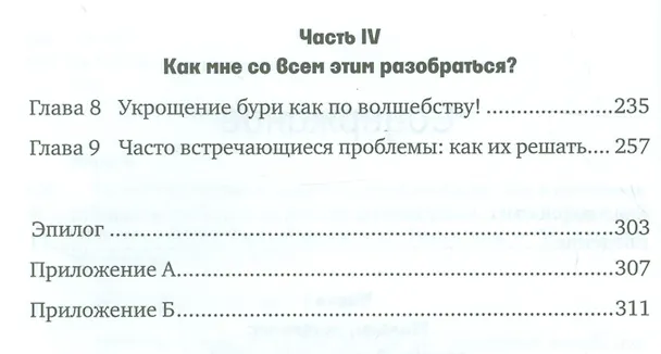 Книга Самый счастливый малыш на детской площадке: Как воспитывать ребенка от года до четырех лет дружелюбным, терпеливым и послушным (Харви Карп) — 3