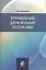 Управление денежными потоками — 2554604 — 1