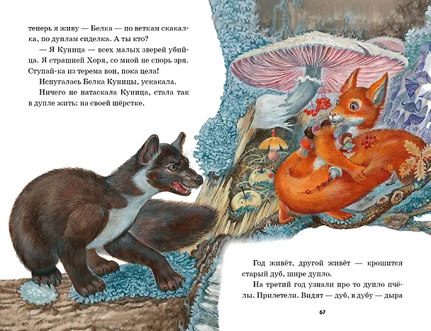 Книга Мастера без топора. Рассказ и сказки (Виталий Бианки) — 9