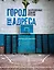Город без адреса: Заброшенные здания России (спортзал) — 3028449 — 1