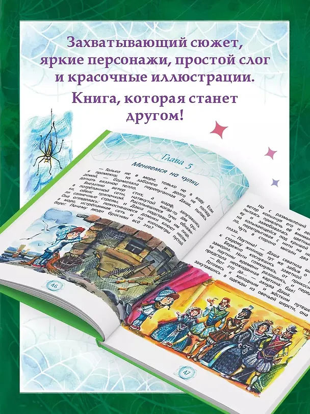 Книга Паутина времени (Наталья Спехова) — 4
