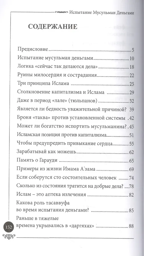 Книга Испытание мусульман деньгами (м) () — 2
