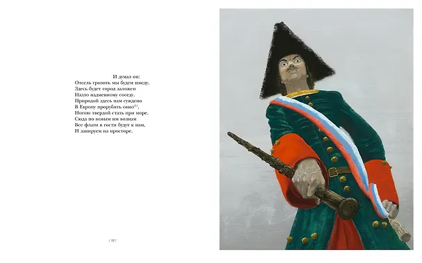 Книга Медный всадник. Петербургская повесть (Александр Пушкин) — 4