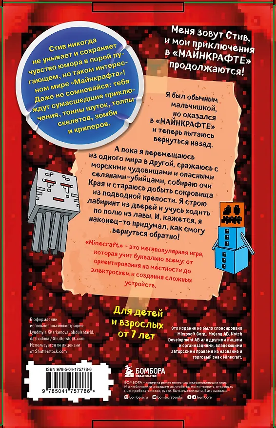 Книга Дневник Стива. Подарочный комплект. Книги 11-14 () — 2