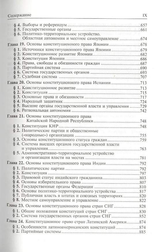 Книга Конституционное право зарубежных стран: Учебник / 3-е изд., перераб. и доп. (Марат Баглай) — 5
