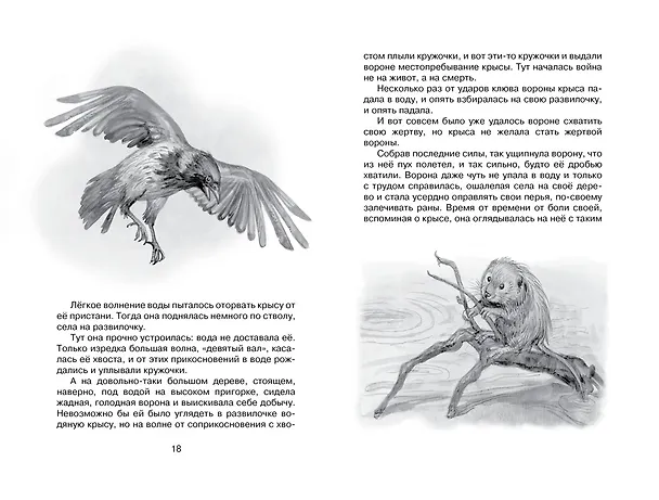 Книга Лисичкин хлеб (Михаил Пришвин) — 11