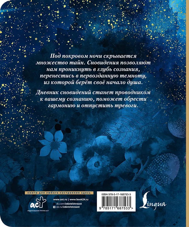 Книга Дневник сновидений со словарём символов () — 2