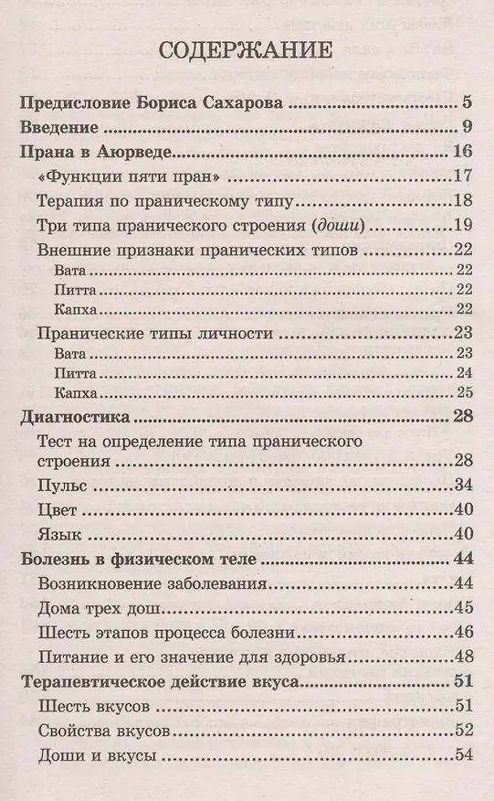 Книга Основы Аюрведы. 5-е изд (Ачария Агниварса) — 2