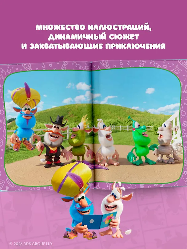 Книга Буба. Весёлые сказки (Елена Саморядова) — 7