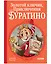Золотой ключик, или Приключения Буратино — 3161390 — 1