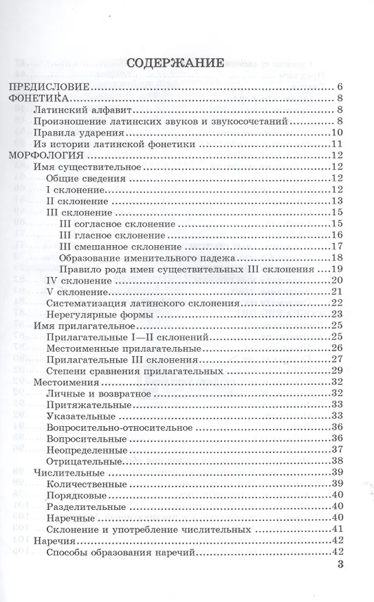 Книга ФЛИНТА Подосинов Lingva Latina. Введение в латинский язык и античную культуру. Ч. 5. Грамматика лати () — 2