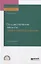 Осуществление защиты прав и свобод граждан. Учебное пособие для СПО — 2741529 — 1