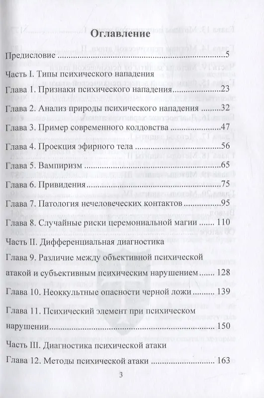 Книга Психическая самозащита. Магические методы самообороны (Дион Форчун) — 2