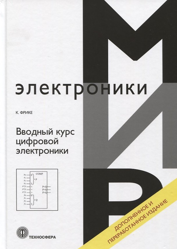 Книга Вводный курс цифровой электроники () — 1