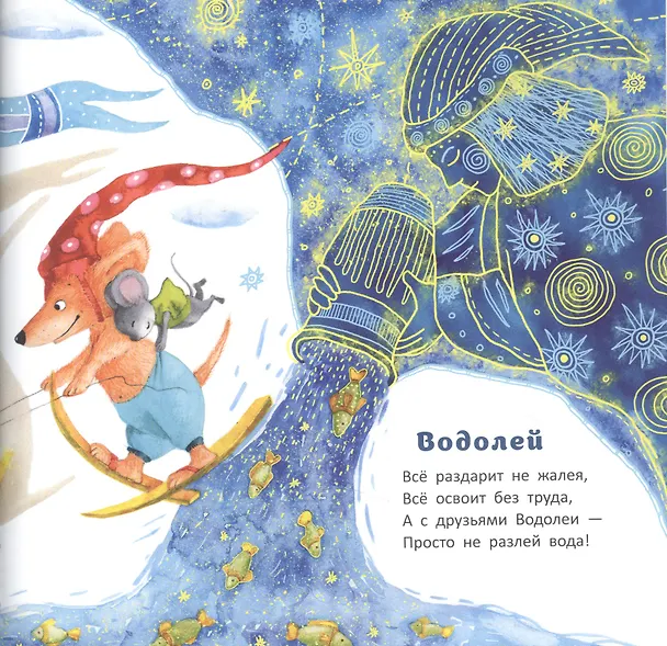 Книга Несерьезный зодиак для тихонь и забияк (Марина Бородицкая) — 3