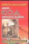 Шифр-код Ветхого Завета
