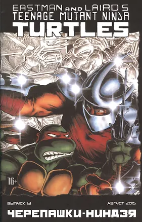 Книга Комикс Черепашки-ниндзя вып. 13 (август 2015) (м) (ч/б) Истмен ()