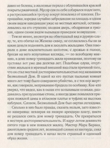 Книга Безмолвный дом (Фергюс Хьюм) — 5