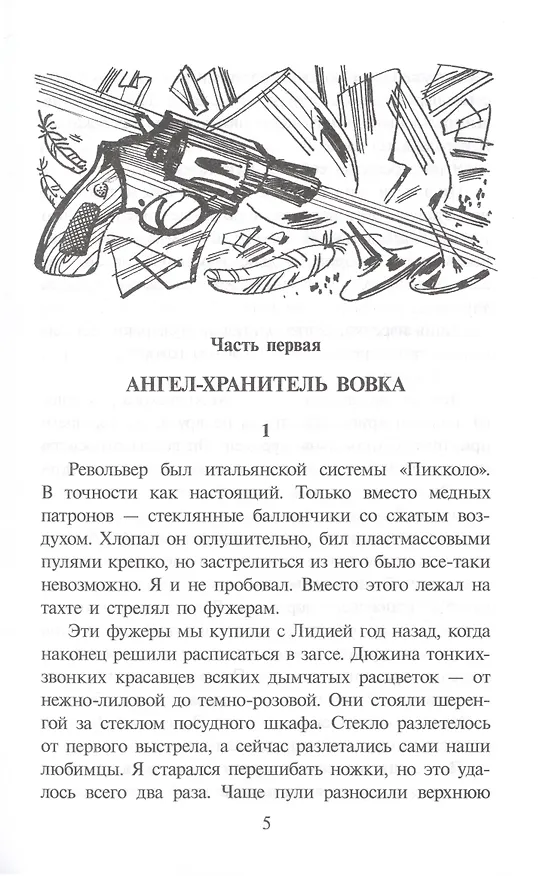 Книга Прохождение Венеры по диску Солнца (Владислав Крапивин) — 4