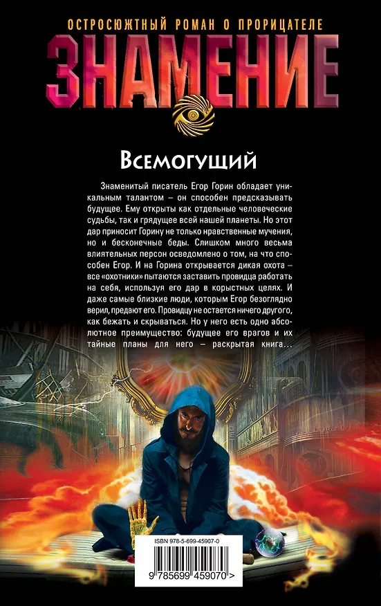 Книга Всемогущий: роман (Сергей Кулаков) — 2