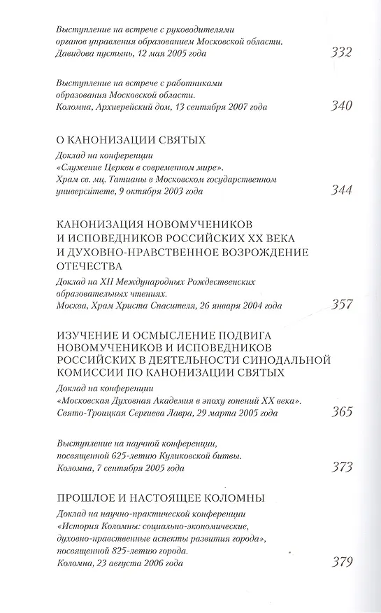 Книга Жизнь в Церкви () — 3