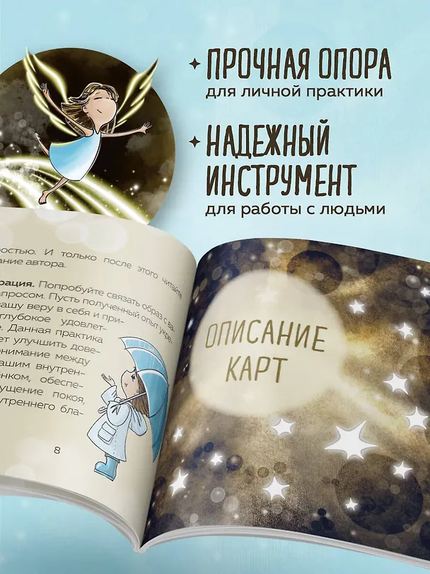 Книга Моя девочка. Метафорические карты для обретения целостности и любви к себе (52 карты и руководство в коробке) (Наталия Лукомская) — 8