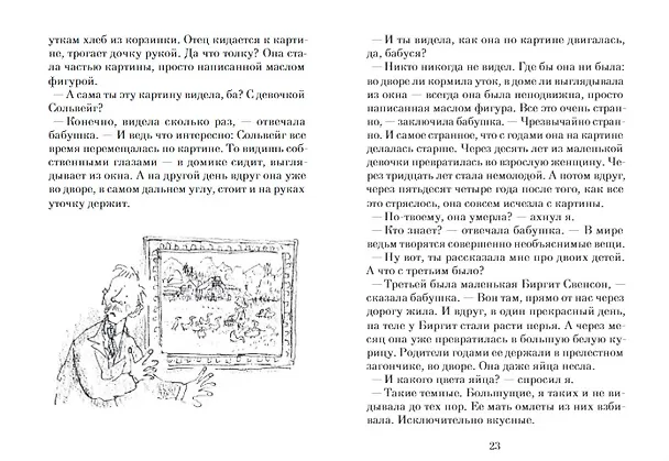 Книга Ведьмы (Роальд Даль) — 11