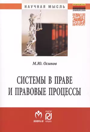 Системы в праве и правовые процессы — 2511301 — 1