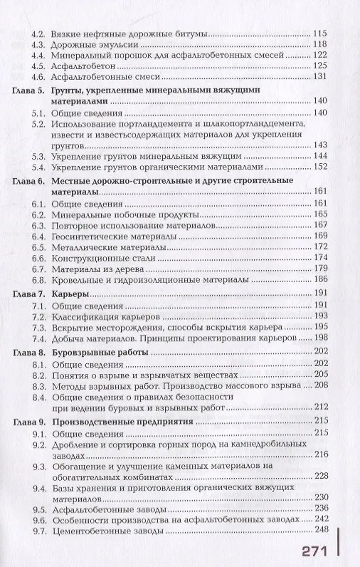 Книга Выполнение работ по производству дорожно-строительных материалов: учебник () — 3