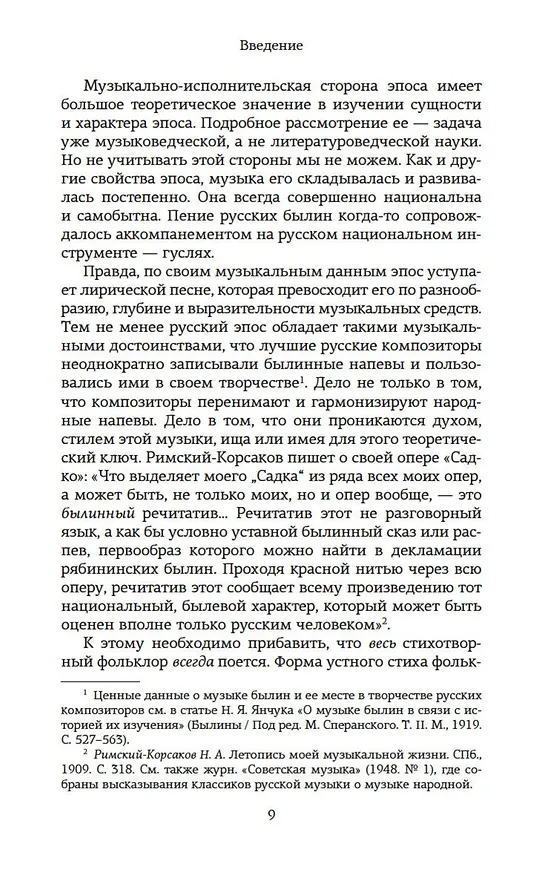 Книга Русский героический эпос (Владимир Пропп) — 12