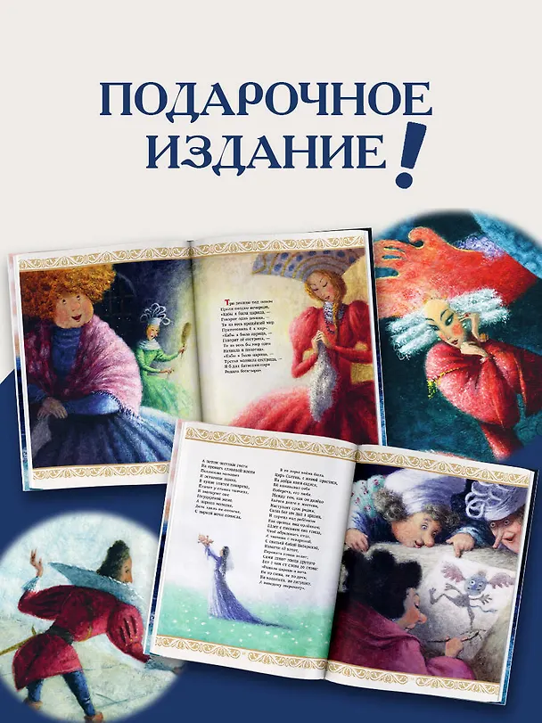 Книга Сказки. Рис. Е. Антоненкова (Александр Пушкин) — 6