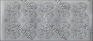 Контурные наклейки Маленькие орнаменты с сердцами (190001) (лист) (серебро) (10х23см)
