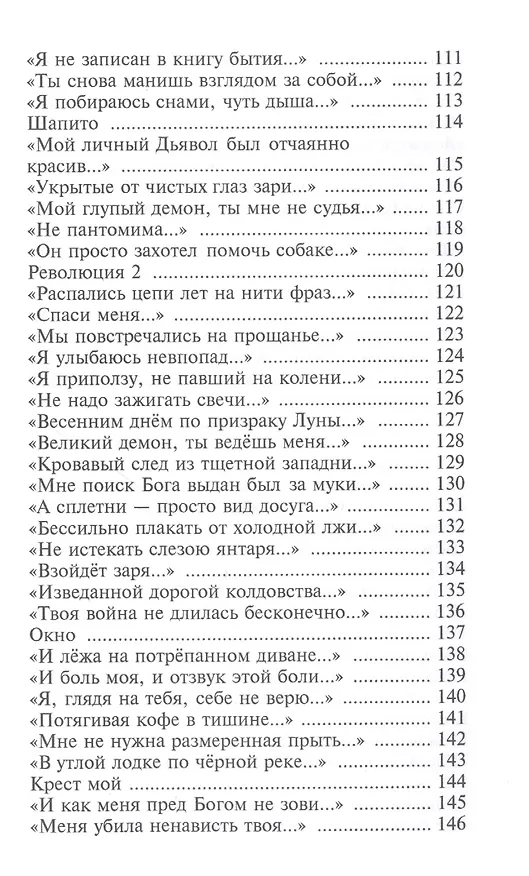 Книга Раскрашенные тени () — 5