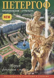 Минибуклет Петергоф. 32 стр., мягкий переплет, русский язык