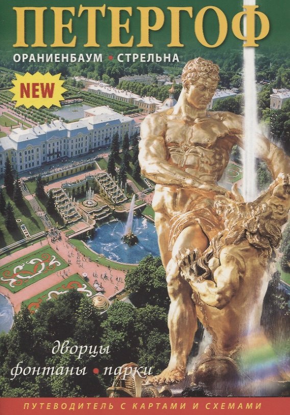 Книга Минибуклет Петергоф. 32 стр., мягкий переплет, русский язык () — 1