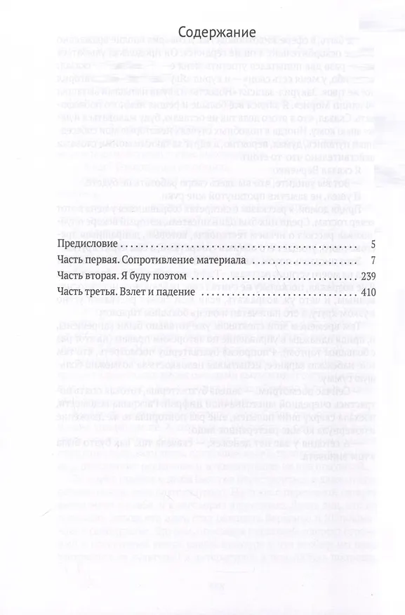 Книга Автопортрет. Роман моей жизни. В 2 томах. Том 1 (Владимир Войнович) — 3