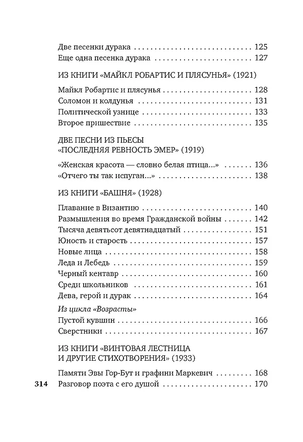 Книга Ветер в камышах (Уильям Йейтс) — 12