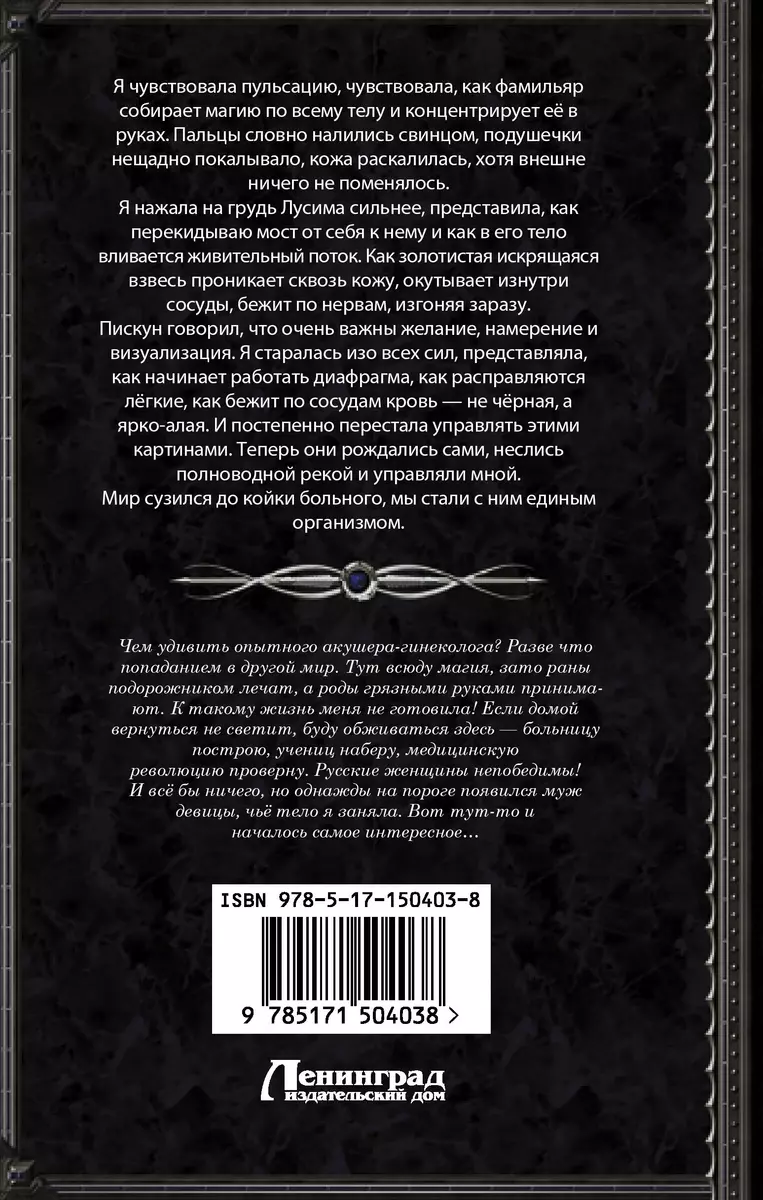 Попаданка в деле, или Ваш любимый доктор (Соня Марей) - купить книгу с  доставкой в интернет-магазине «Читай-город». ISBN: 978-5-17-150403-8