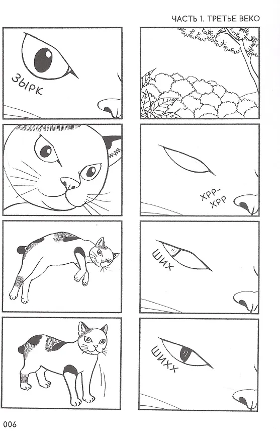 Кот-с-коготок (Thumb cat). Манга 3139809 — 7