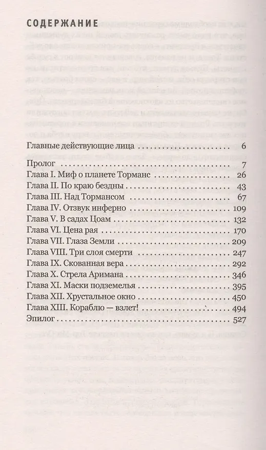 Книга Час быка (Иван Ефремов) — 2