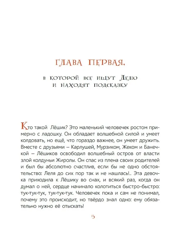Книга Лешик на Острове Мечты: сказочная повесть (Олег Рой) — 3