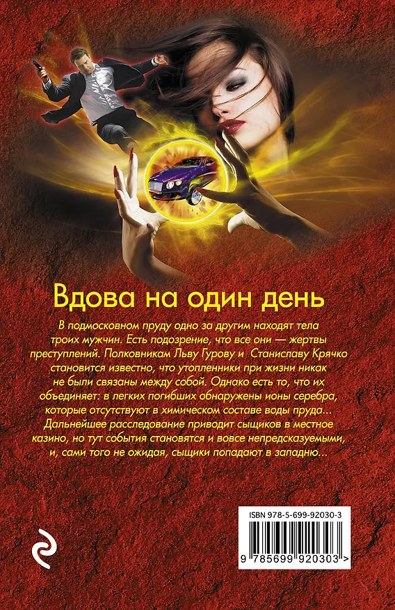 Книга Вдова на один день (Алексей Макеев, Николай Леонов) — 2