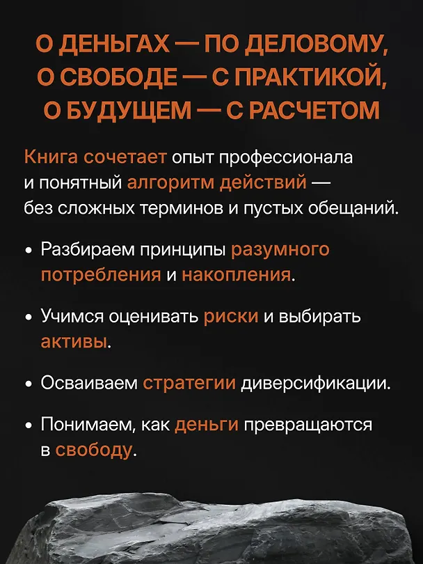 Книга Энциклопедия молодого пенсионера. Как спланировать пассивный доход и перестать работать на дядю (Алексей Родин) — 8