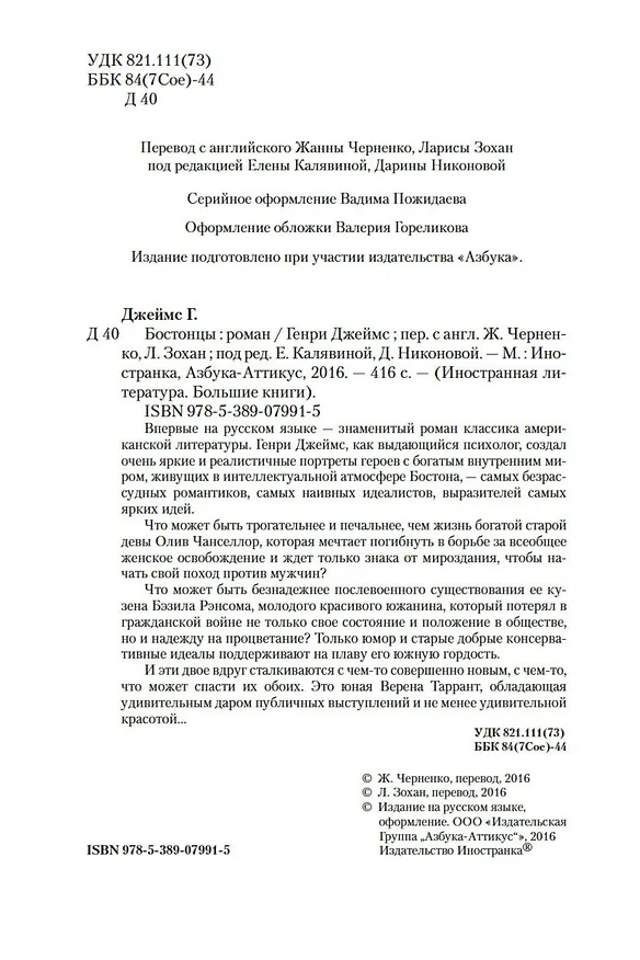 Книга Бостонцы (Генри Джеймс) — 4