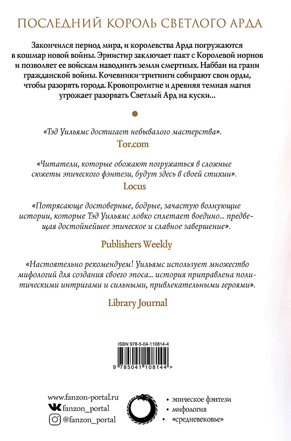 Книга Империя травы. Том 1 (Тэд Уильямс) — 2