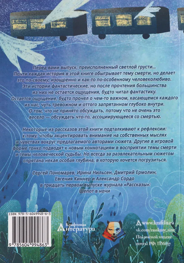Книга Шепот в ночи (Сергей Пономарев, Александр Сордо) — 2