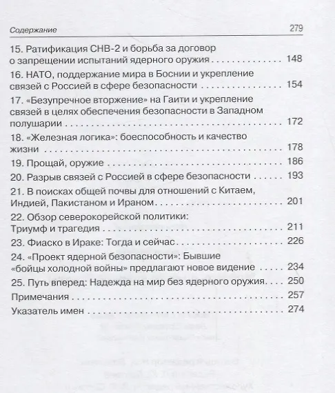 Книга Мой путь по краю ядерной бездны (Уильям Перри) — 3