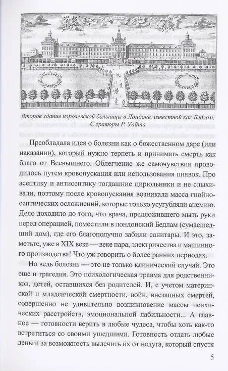 Книга Чародейство и таинственные явления в Новейшее время () — 5