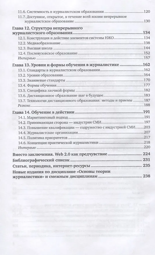 Книга Основы теории журналистики. Часть 2. Учебник () — 3