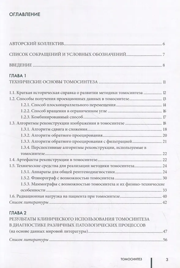 Книга Томосинтез (Александр Васильев) — 2